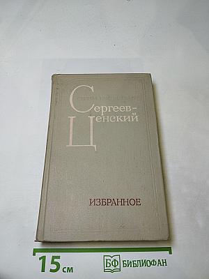 Избранное