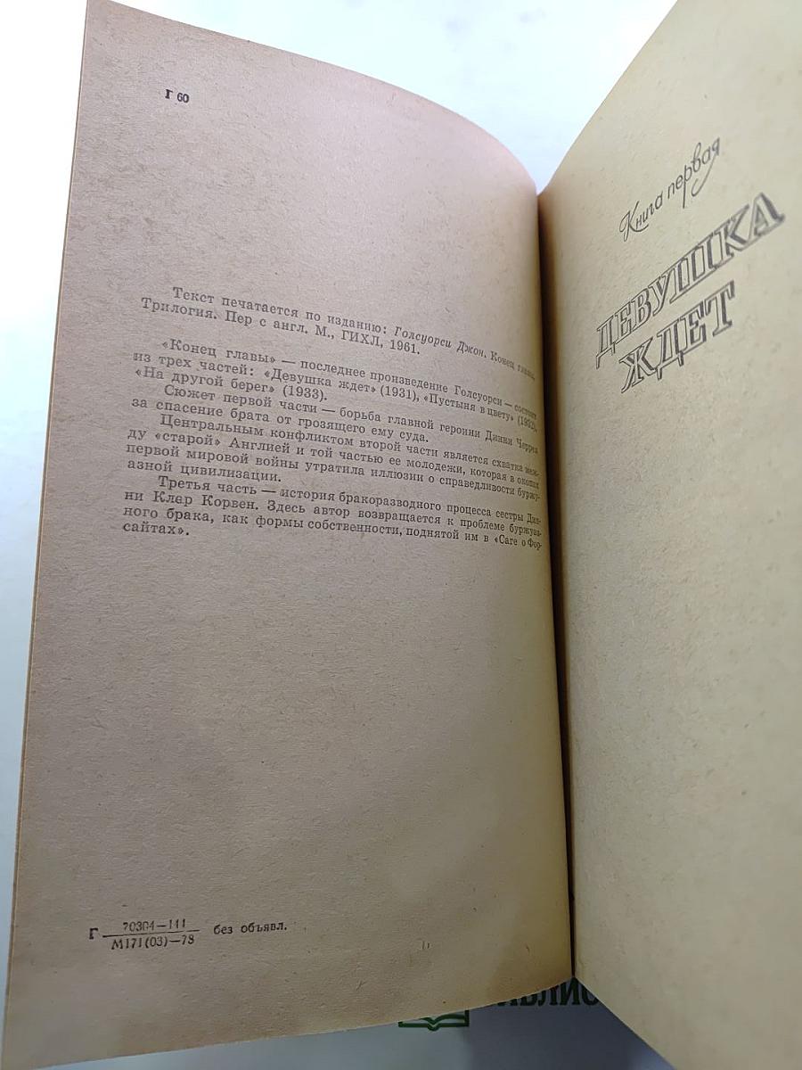 Конец Главы