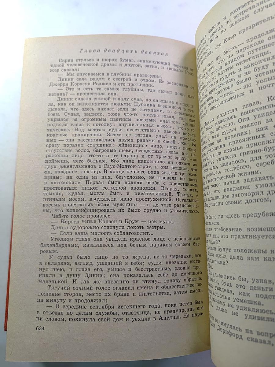 Конец Главы