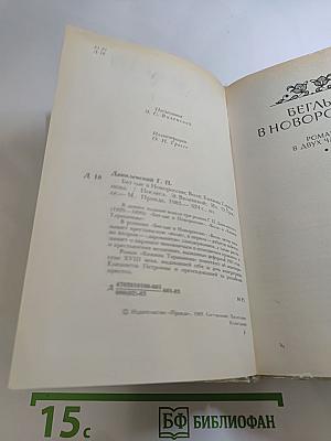 Беглые в Новороссии. Воля. Княжна Тараканова