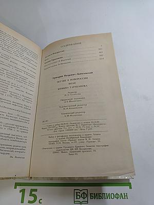 Беглые в Новороссии. Воля. Княжна Тараканова