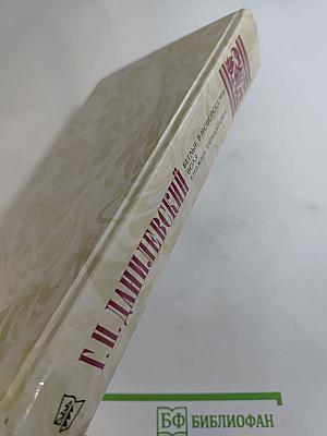 Беглые в Новороссии. Воля. Княжна Тараканова