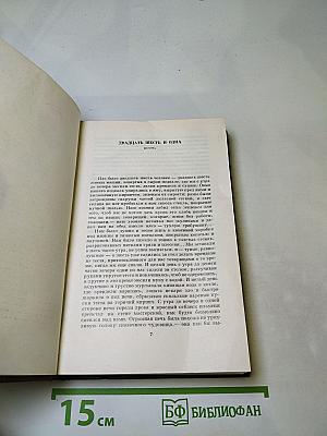 Полное собрание сочинений. Том пятый. "Трое". Рассказы, наброски. 1899-1901.