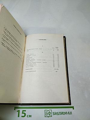 Полное собрание сочинений. Том пятый. "Трое". Рассказы, наброски. 1899-1901.