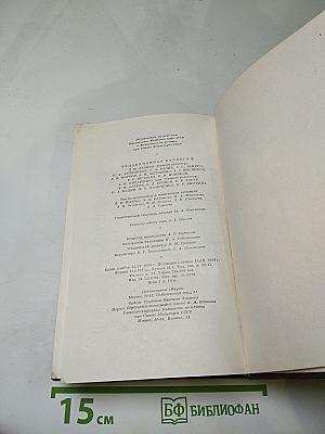 Полное собрание сочинений. Том пятый. "Трое". Рассказы, наброски. 1899-1901.