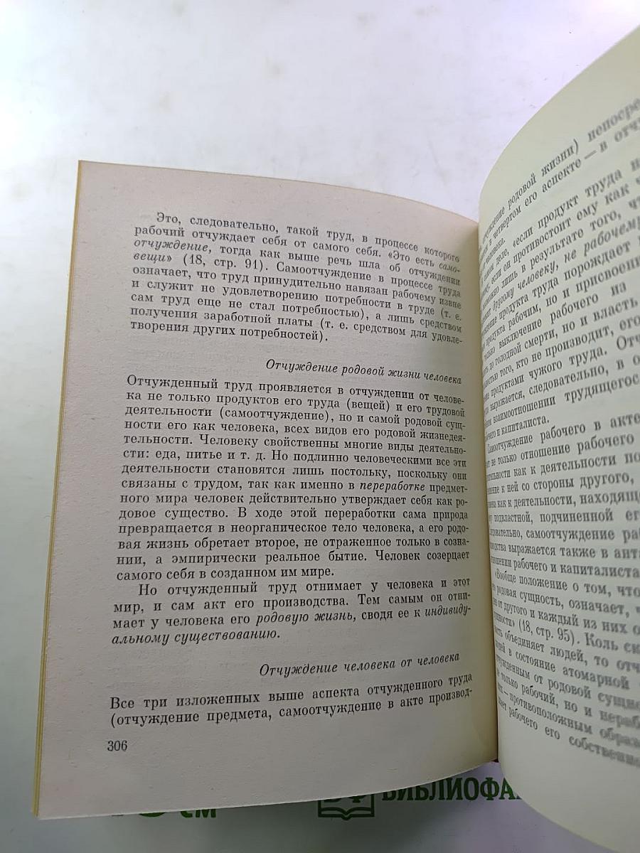 Молодой Маркс