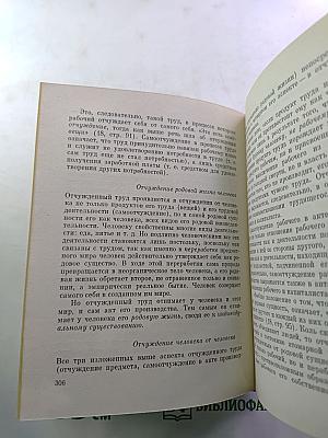 Молодой Маркс