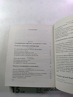 Молодой Маркс