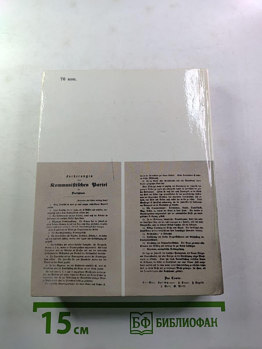 Молодой Маркс