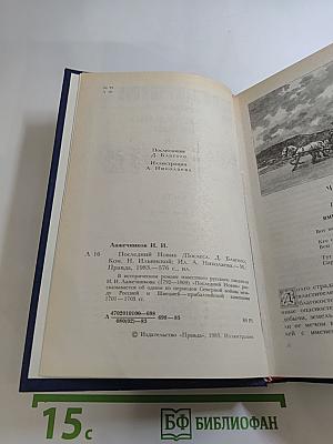 Последний Новик