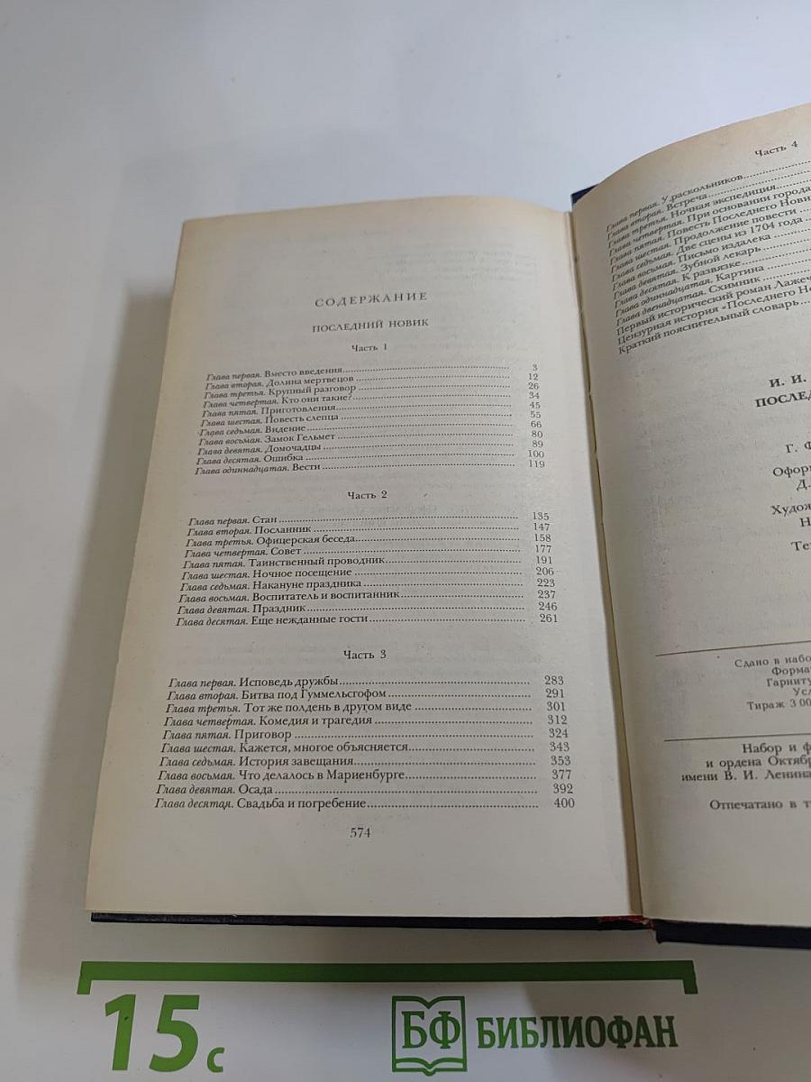 Последний Новик