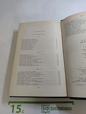 Последний Новик