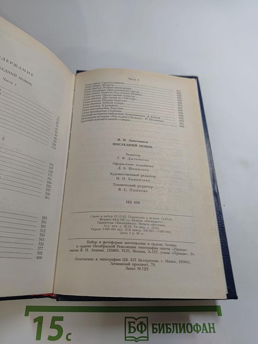 Последний Новик