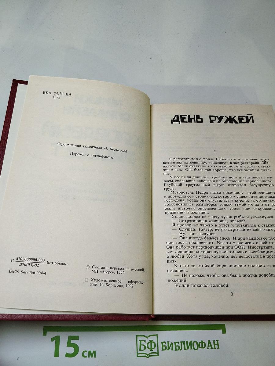 Кровавый рассвет. Книга четвертая