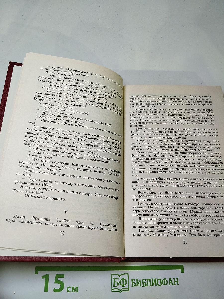 Кровавый рассвет. Книга четвертая