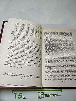 Кровавый рассвет. Книга четвертая