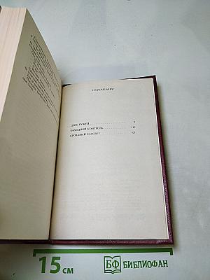 Кровавый рассвет. Книга четвертая