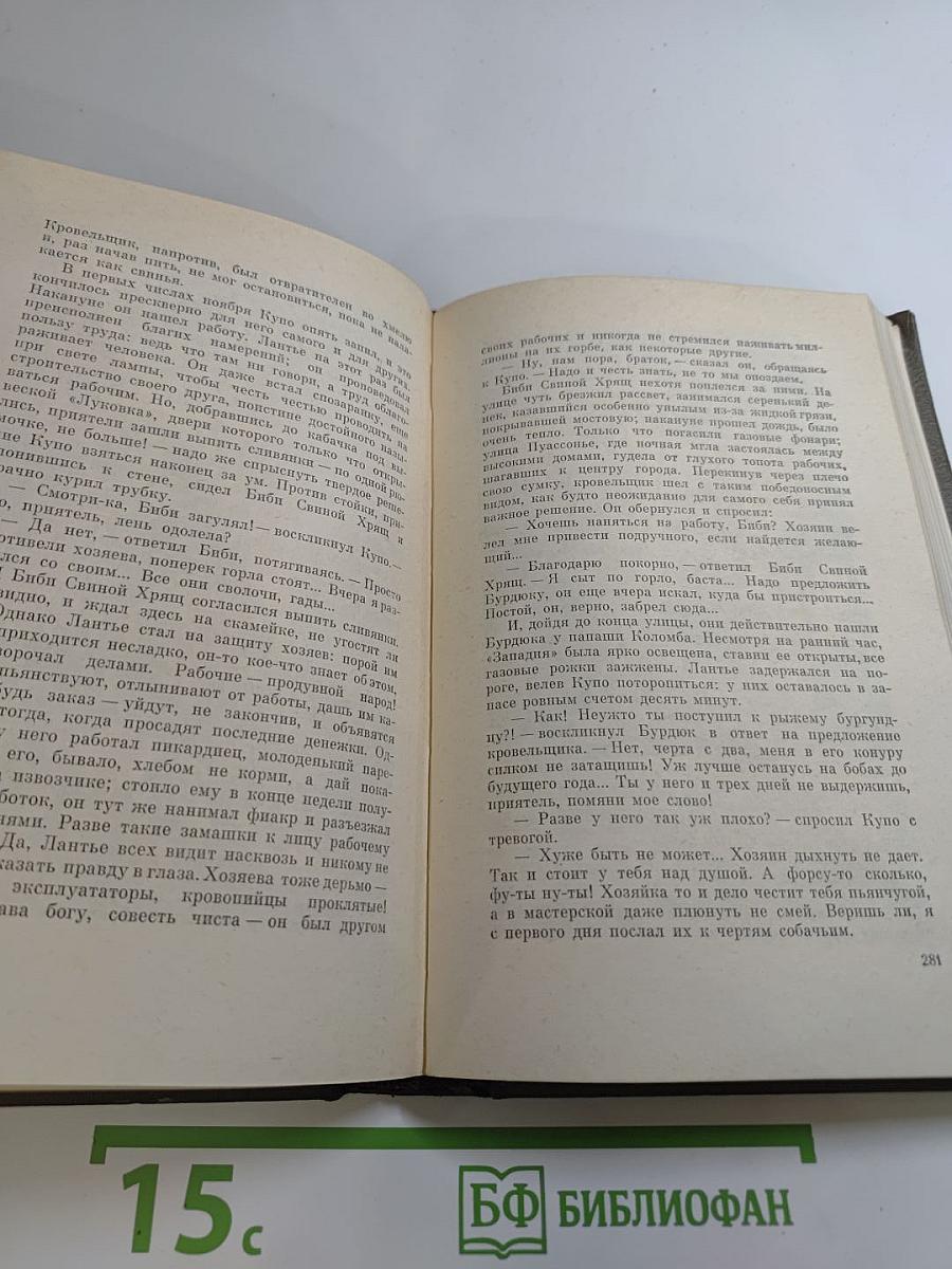 Собрание сочинений. Том шестой: Западня