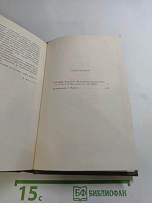 Собрание сочинений. Том шестой: Западня