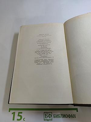 Собрание сочинений. Том шестой: Западня