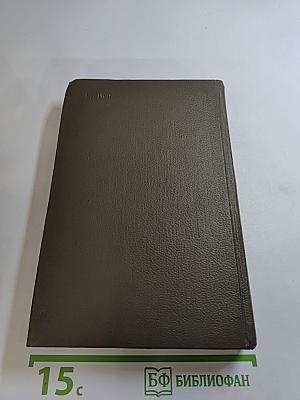 Собрание сочинений. Том шестой: Западня