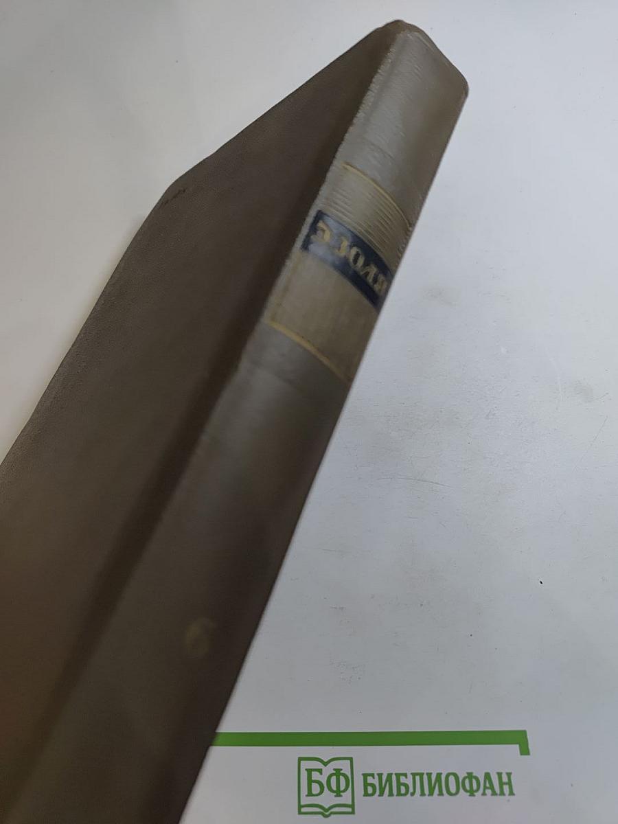 Собрание сочинений. Том шестой: Западня