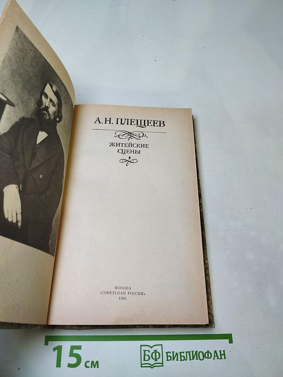 Житейские сцены