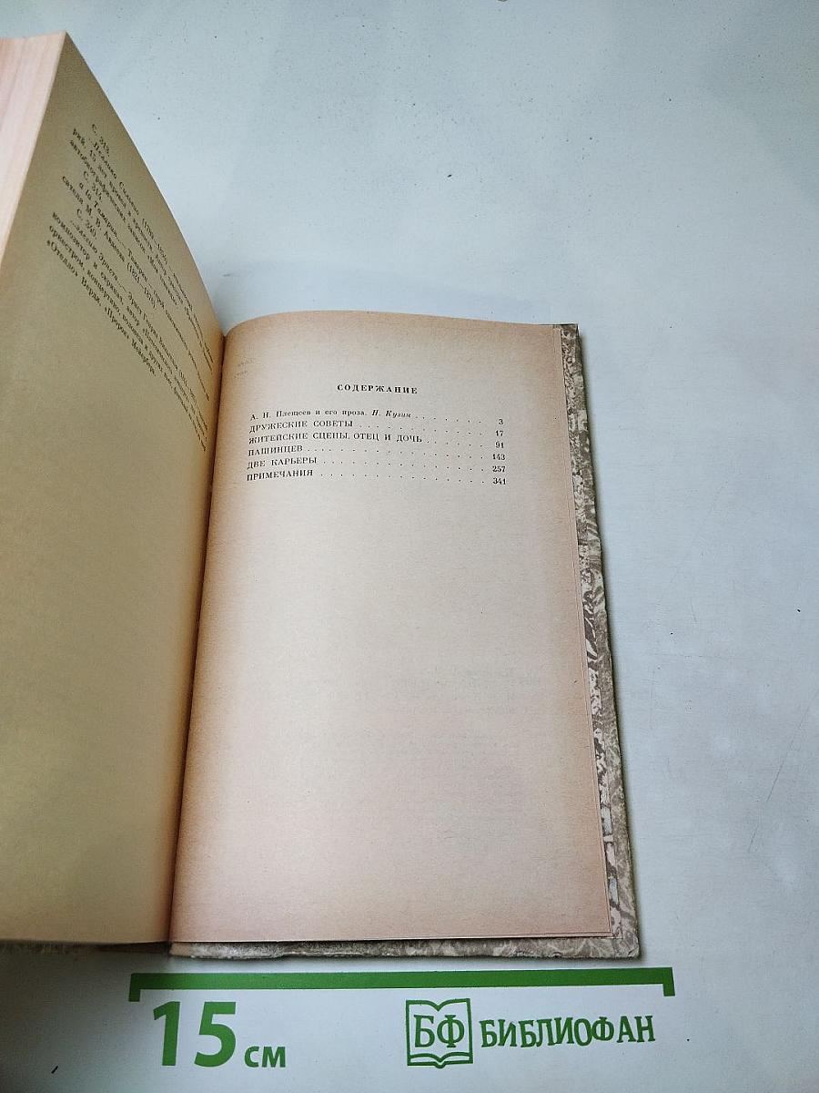 Житейские сцены