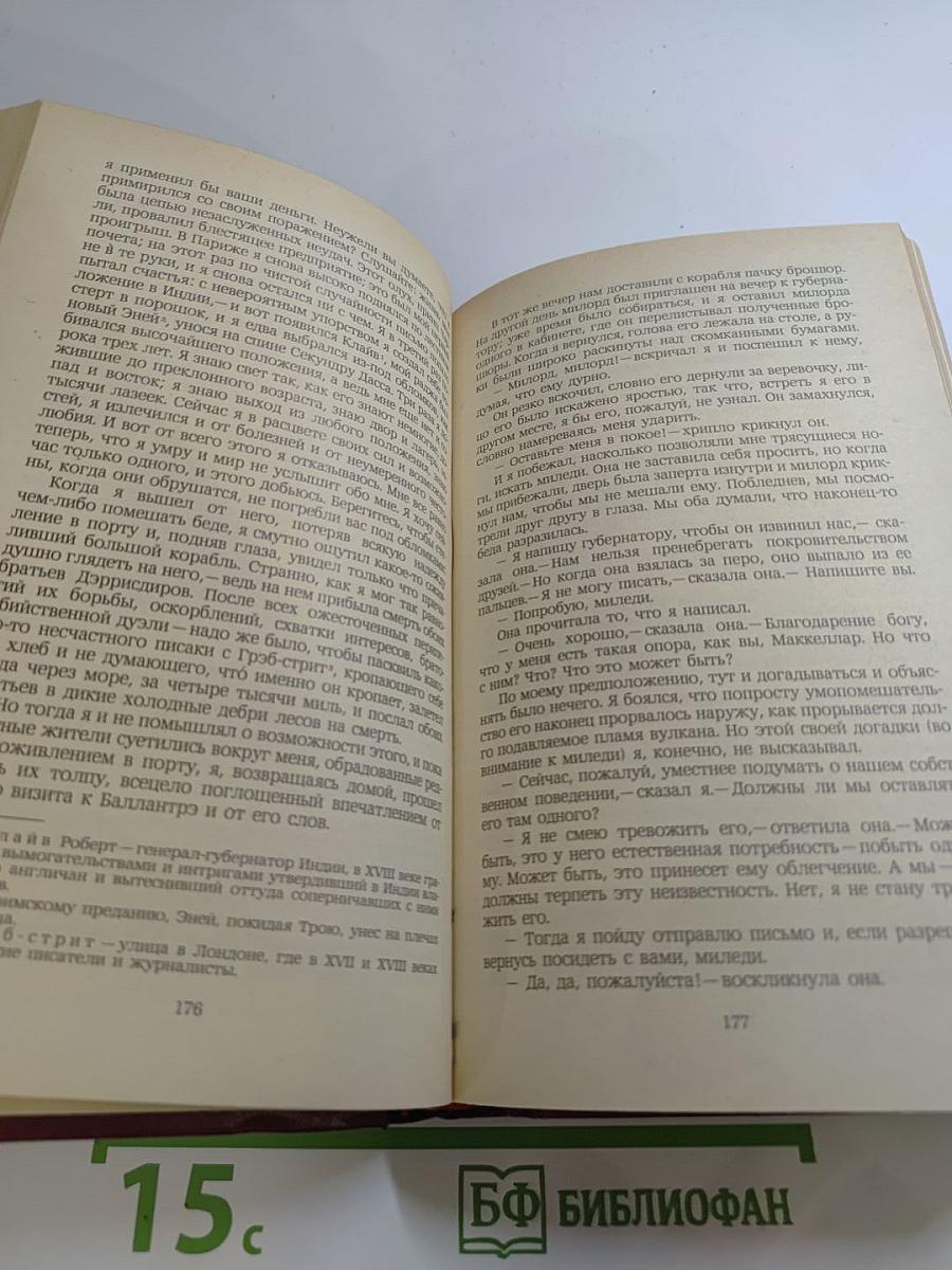 Владетель Баллантрэ. Рассказы и повести