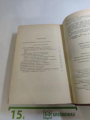 Владетель Баллантрэ. Рассказы и повести