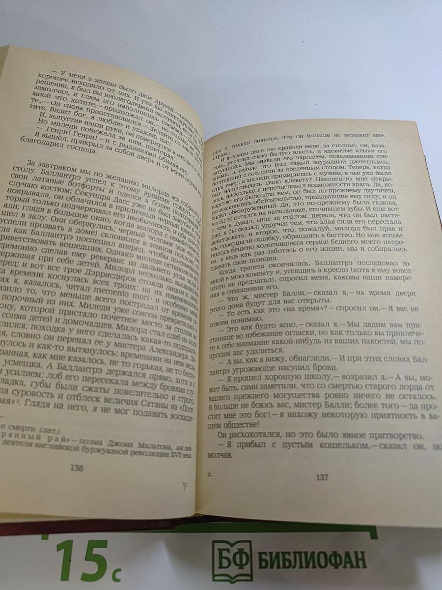 Владетель Баллантрэ. Рассказы и повести