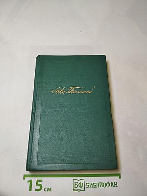 Собрание сочинений. Том десятый. Повести и рассказы (1872-1886)