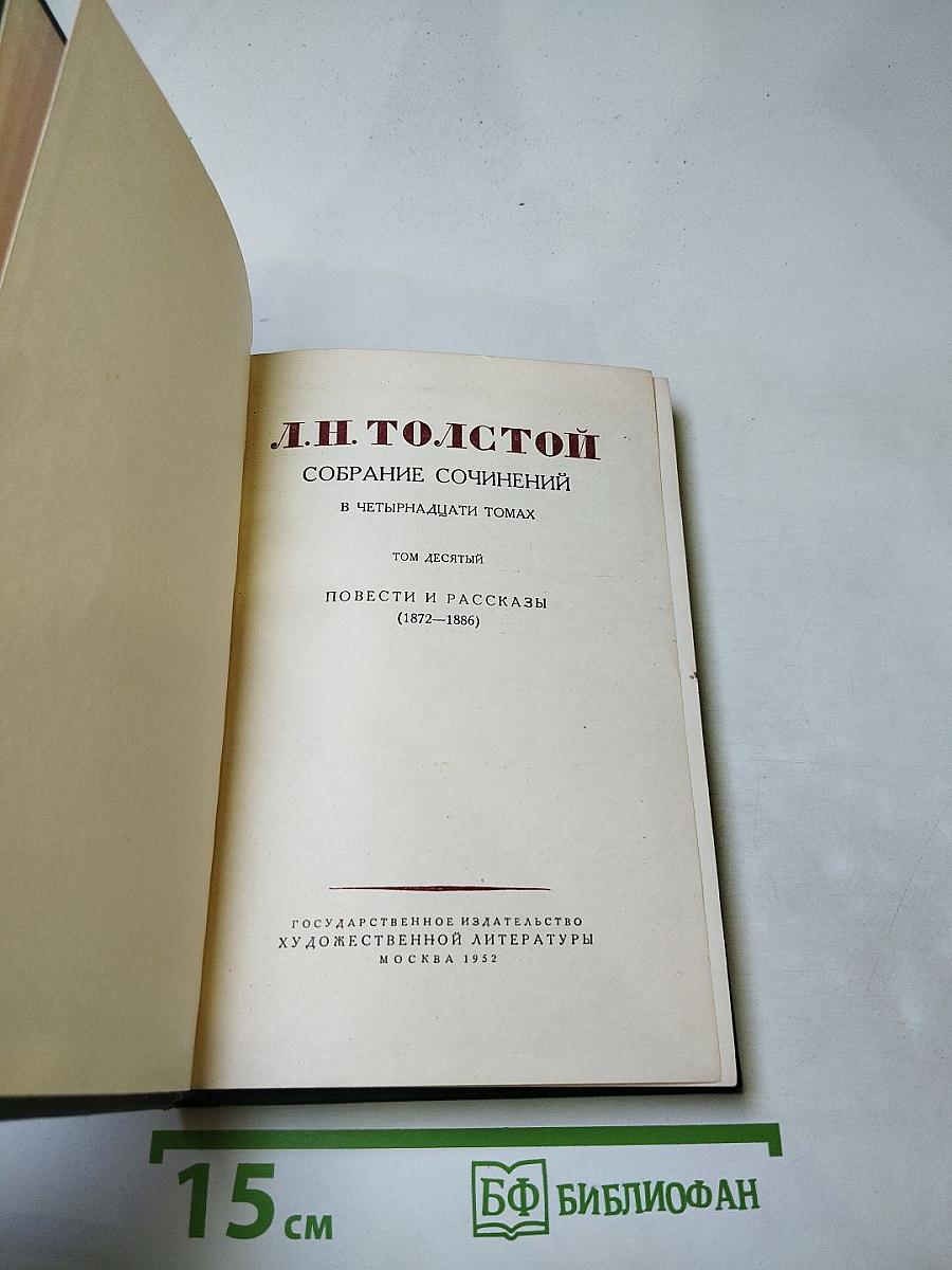 Собрание сочинений. Том десятый. Повести и рассказы (1872-1886)