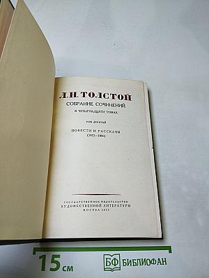 Собрание сочинений. Том десятый. Повести и рассказы (1872-1886)
