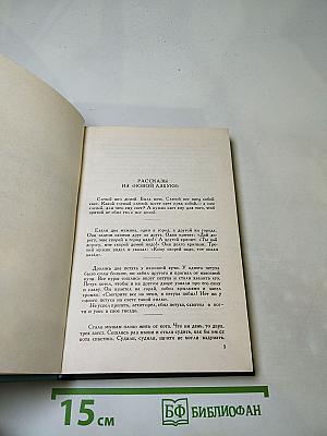 Собрание сочинений. Том десятый. Повести и рассказы (1872-1886)