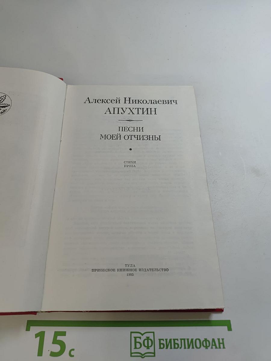 Песни моей отчизны