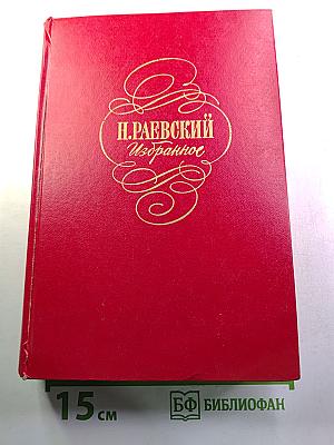 Избранное