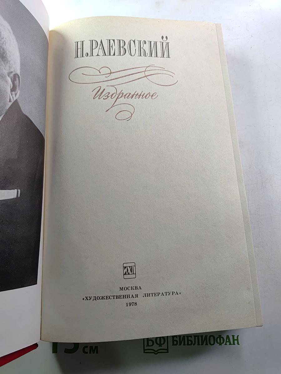 Избранное