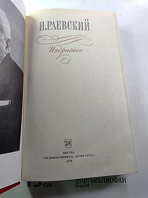 Избранное