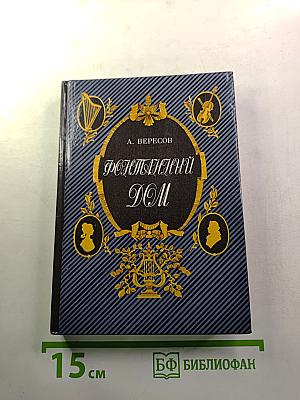 Фонтанный Дом