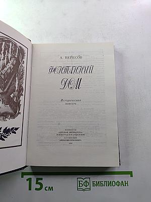 Фонтанный Дом