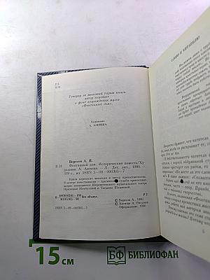 Фонтанный Дом