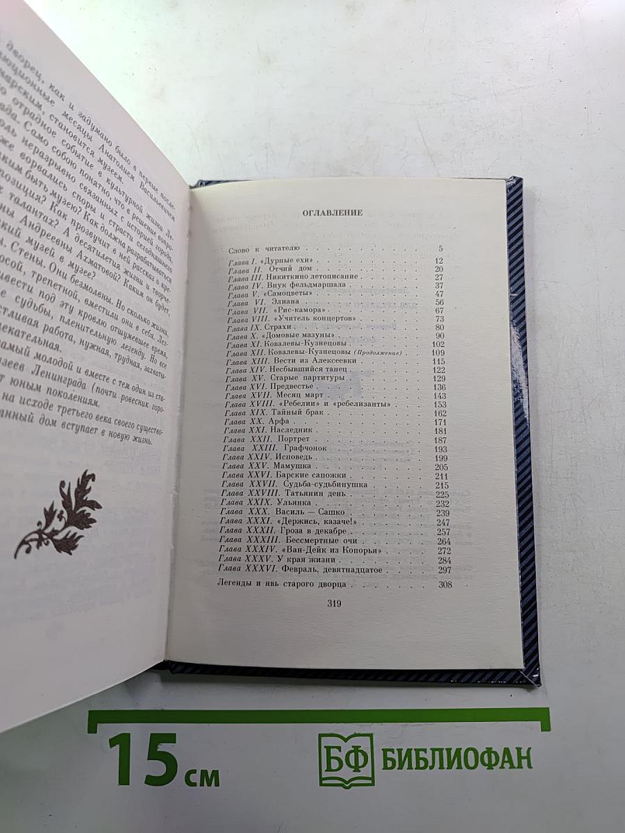 Фонтанный Дом