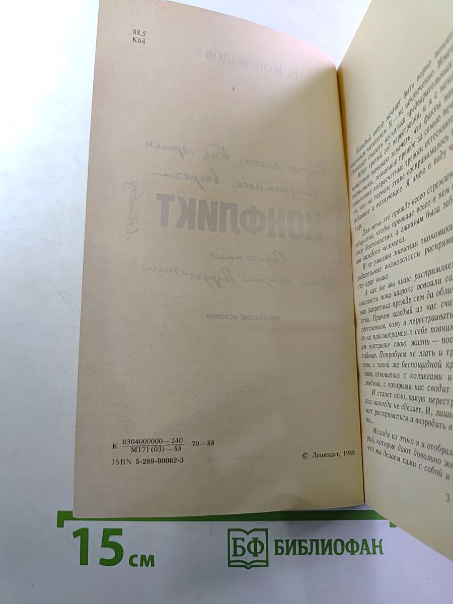 Конфликт