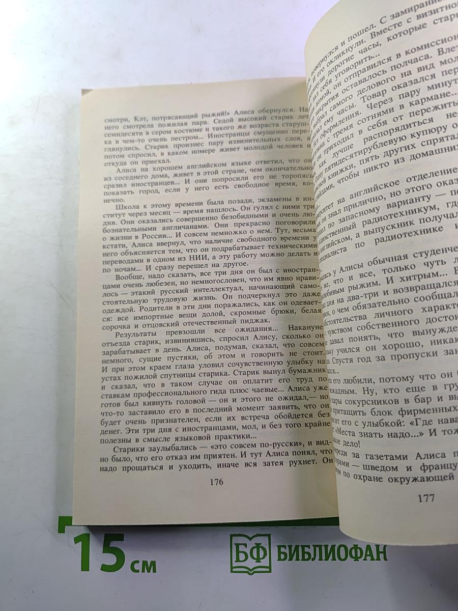 Конфликт