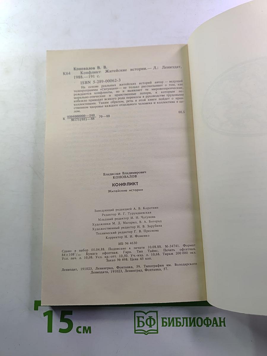 Конфликт