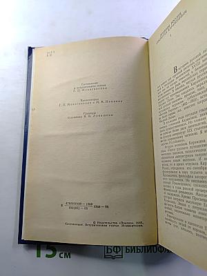 Предания веков