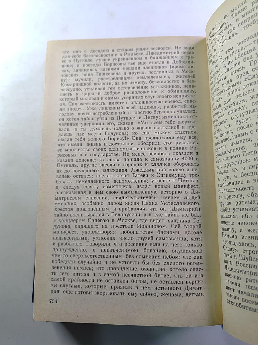 Предания веков