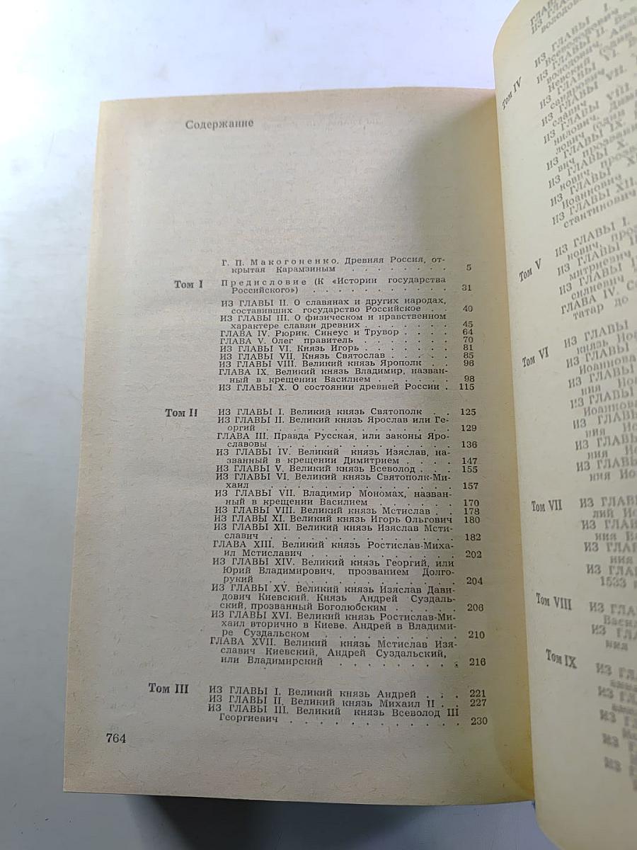 Предания веков