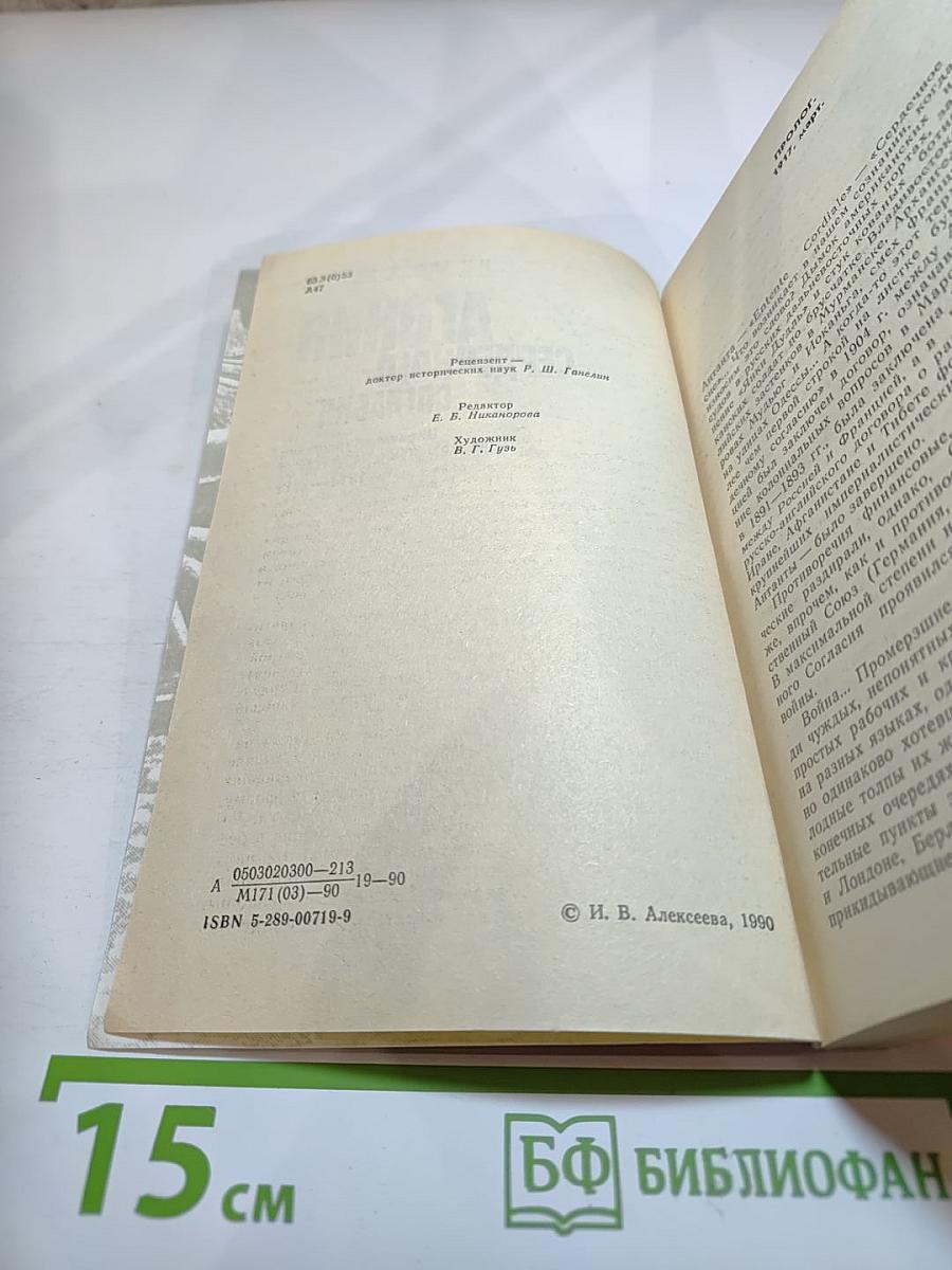 Агония сердечного согласия